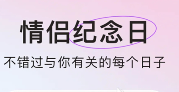 让爱情树见证你们的爱情开花结果吧！快来下载软件感受爱情的双向奔赴吧