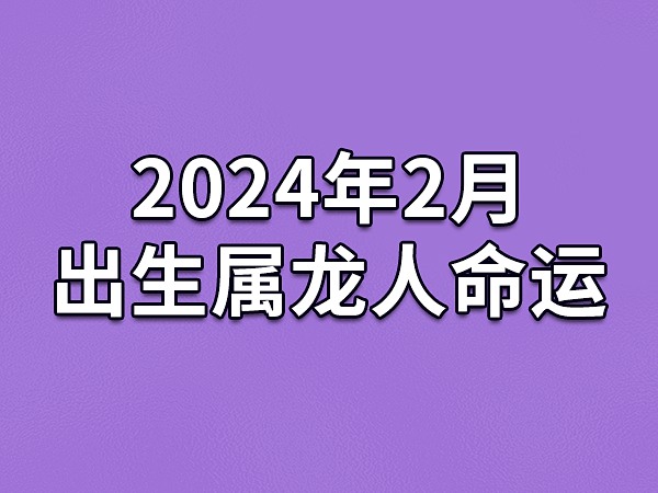 1974 年属虎人命运解析：大溪水命，五行属木，运势如何？